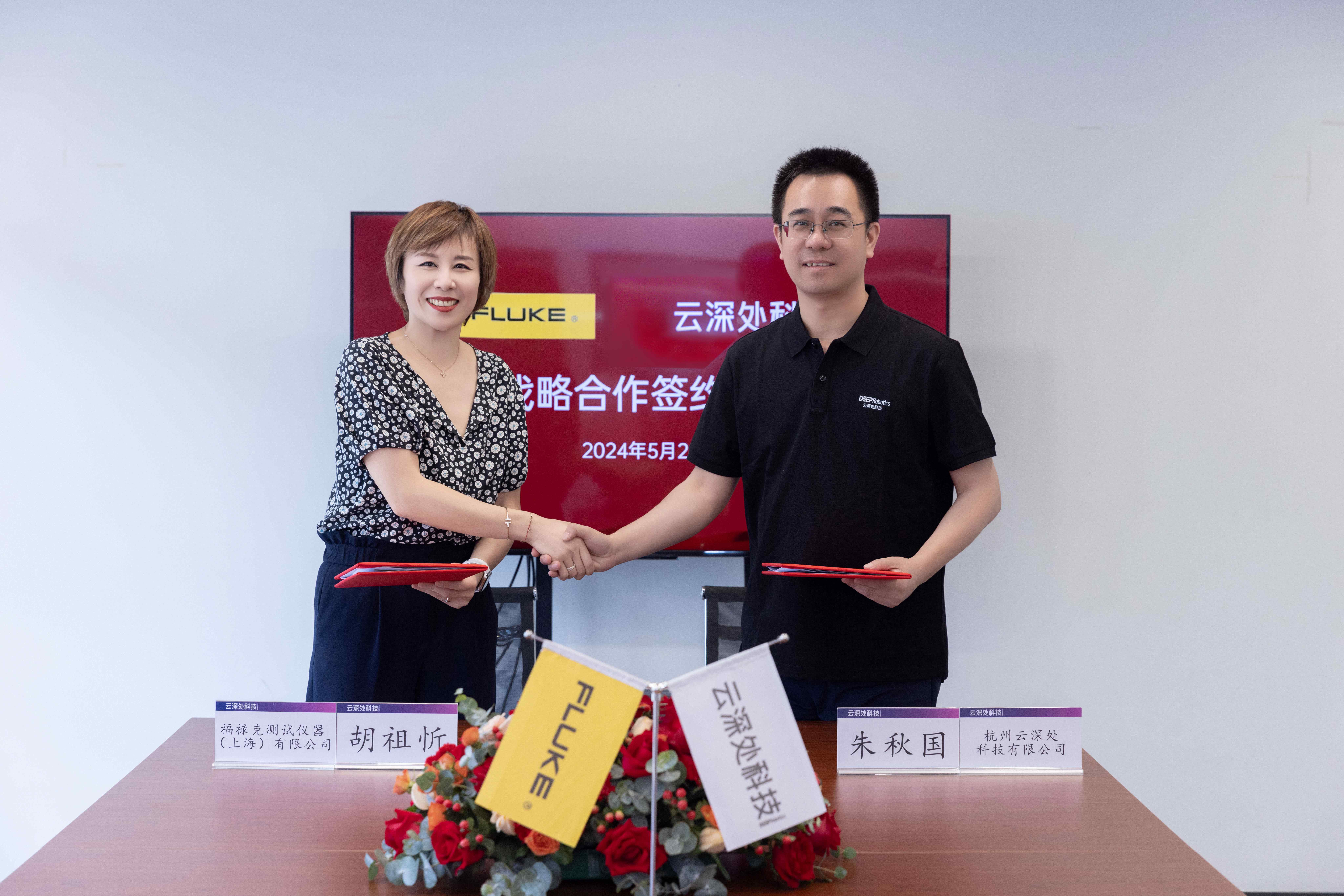 1717379926760347.jpg 福禄克与U8国际达成战略合作1.jpg